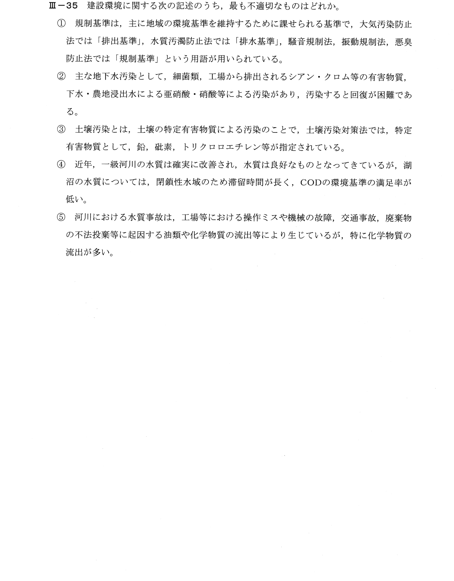 III-35 問題画像