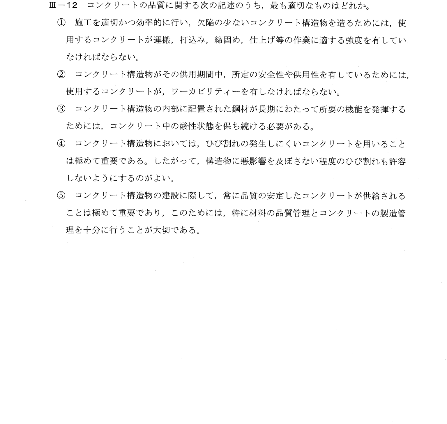 III-12 問題画像