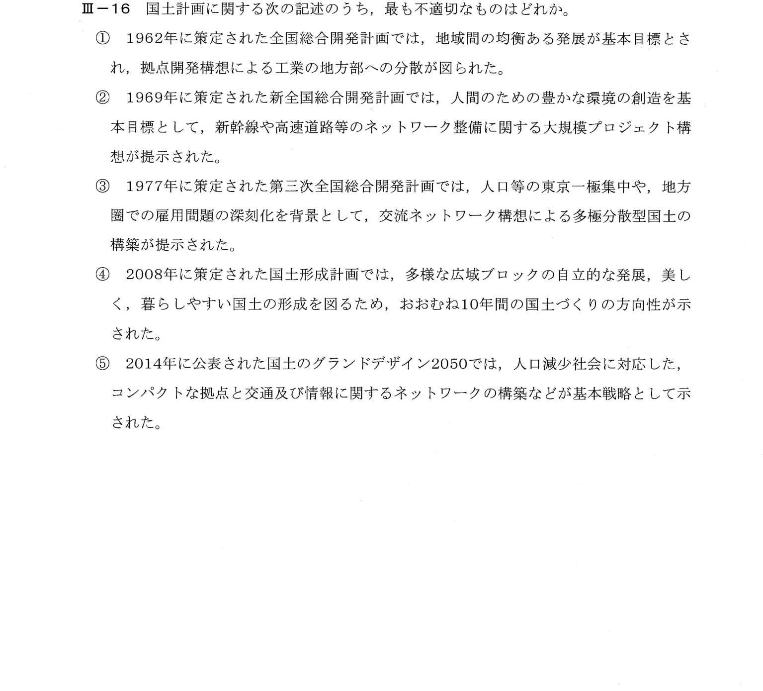 III-16 問題画像