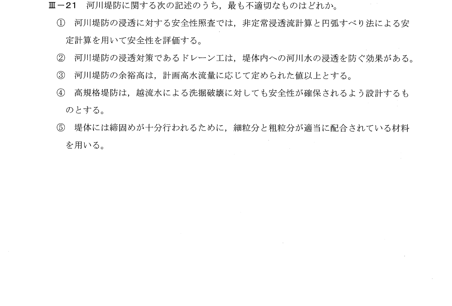 III-21 問題画像