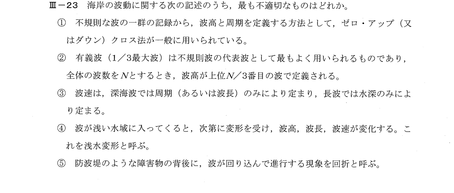III-23 問題画像