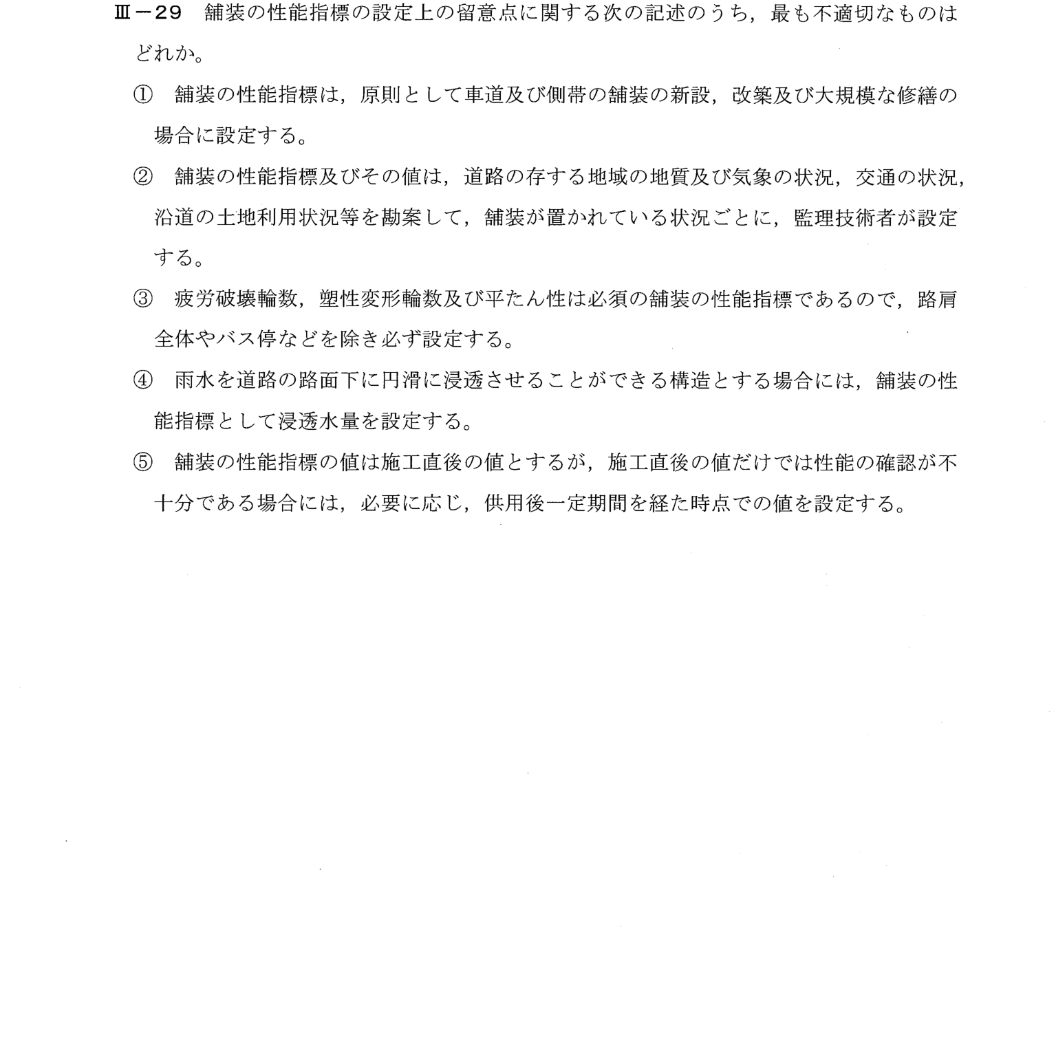 III-29 問題画像