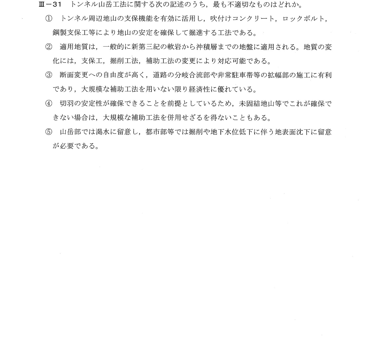 III-31 問題画像