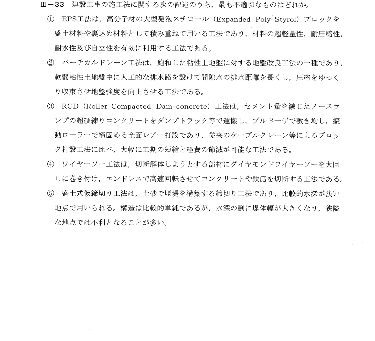 III-33 問題画像