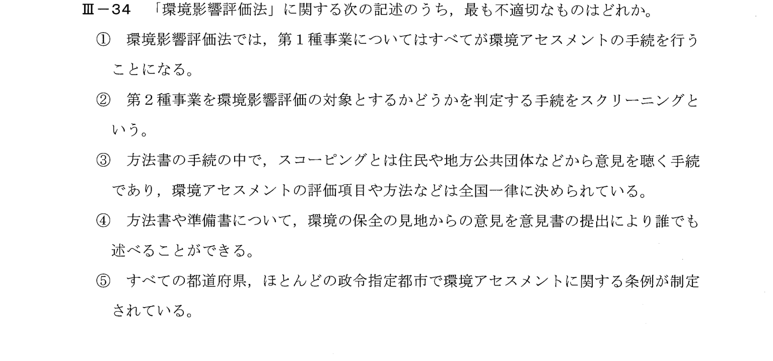 III-34 問題画像