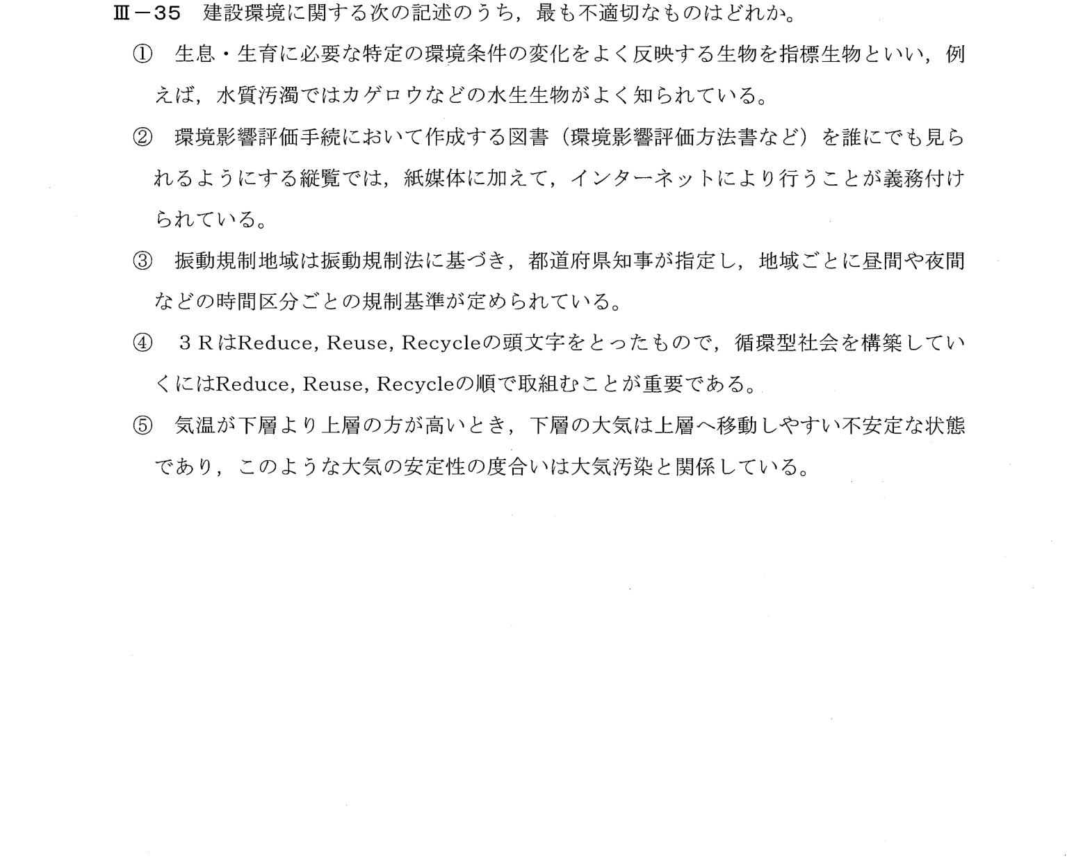 III-35 問題画像