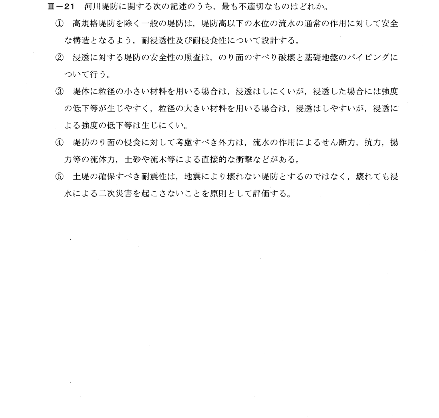 III-21 問題画像