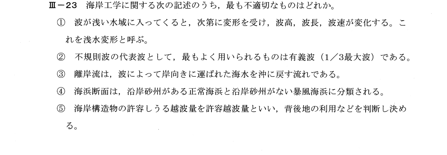 III-23 問題画像