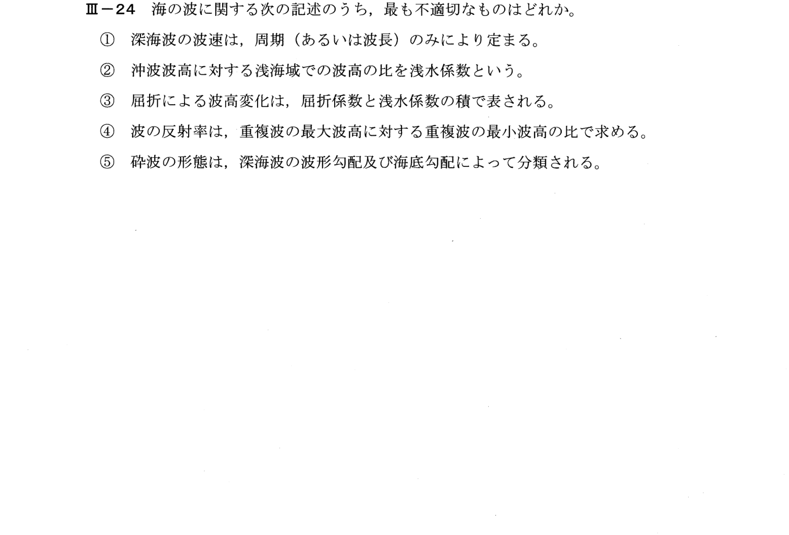 III-24 問題画像