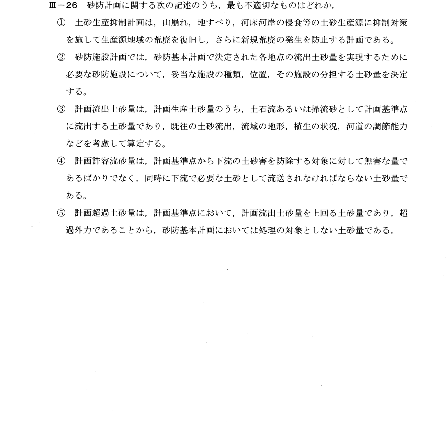 III-26 問題画像