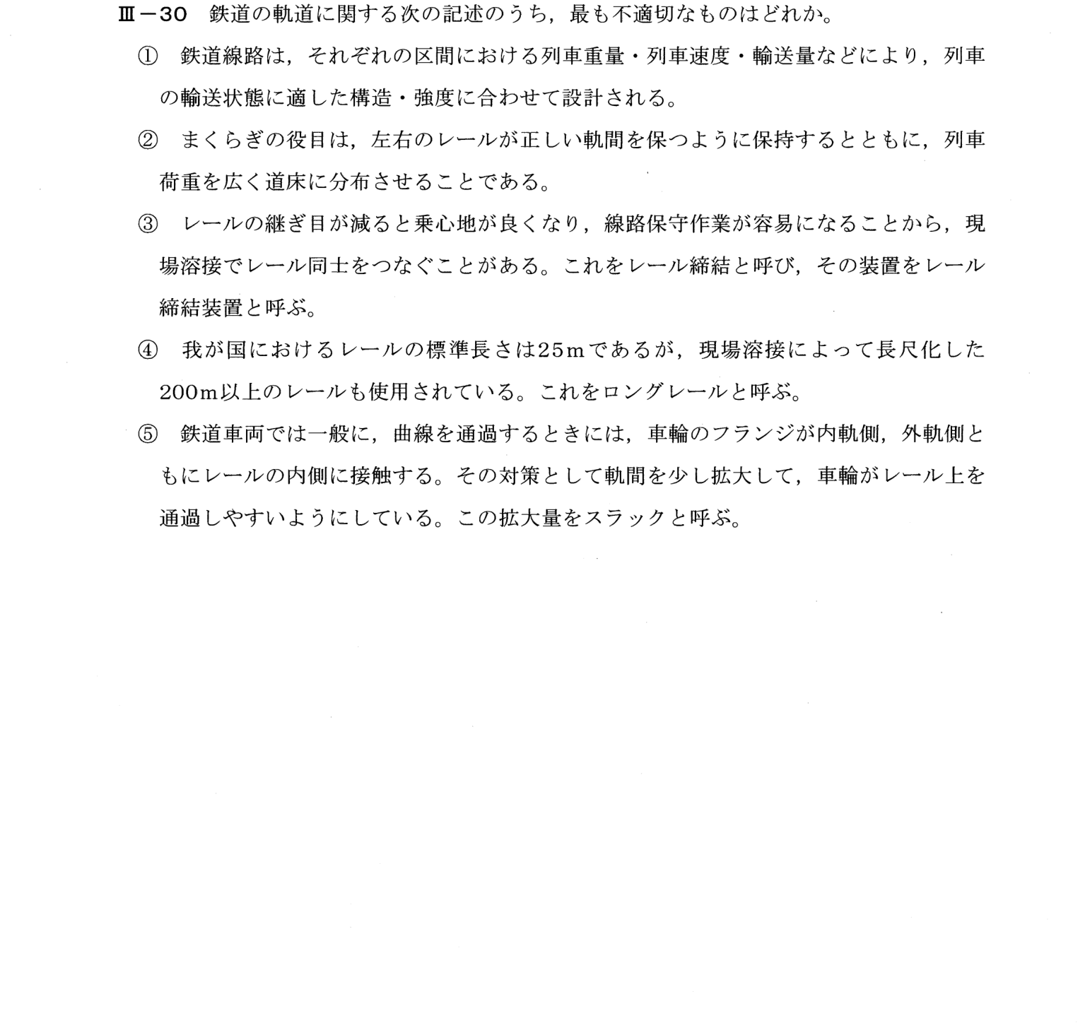 III-30 問題画像