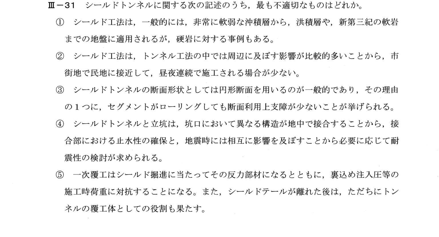III-31 問題画像