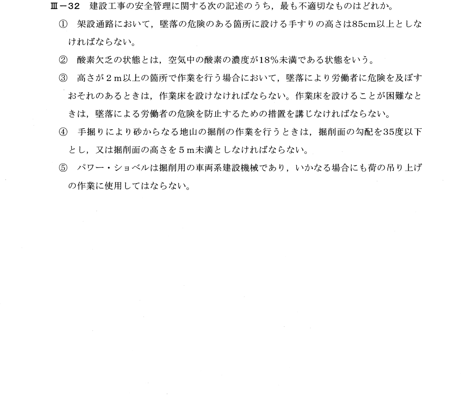 III-32 問題画像