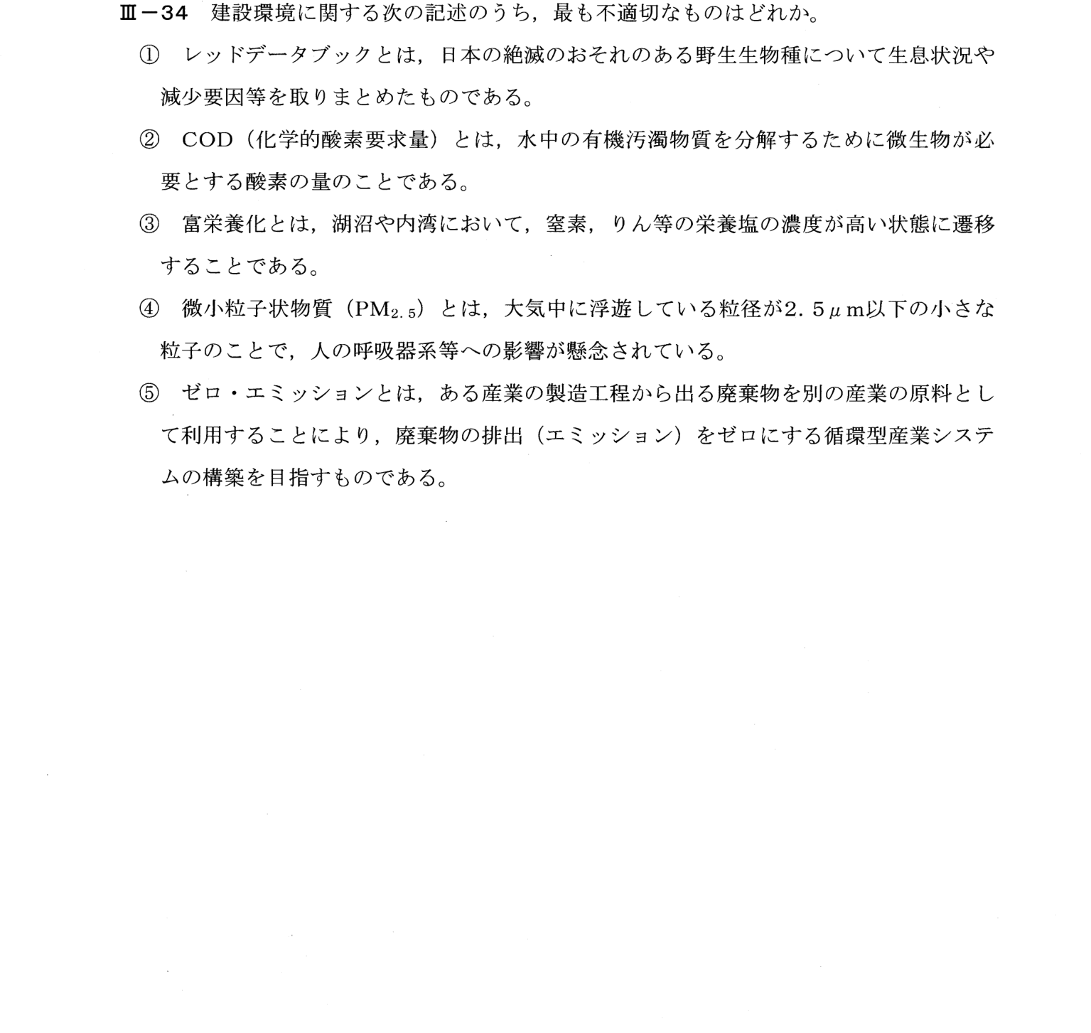 III-34 問題画像
