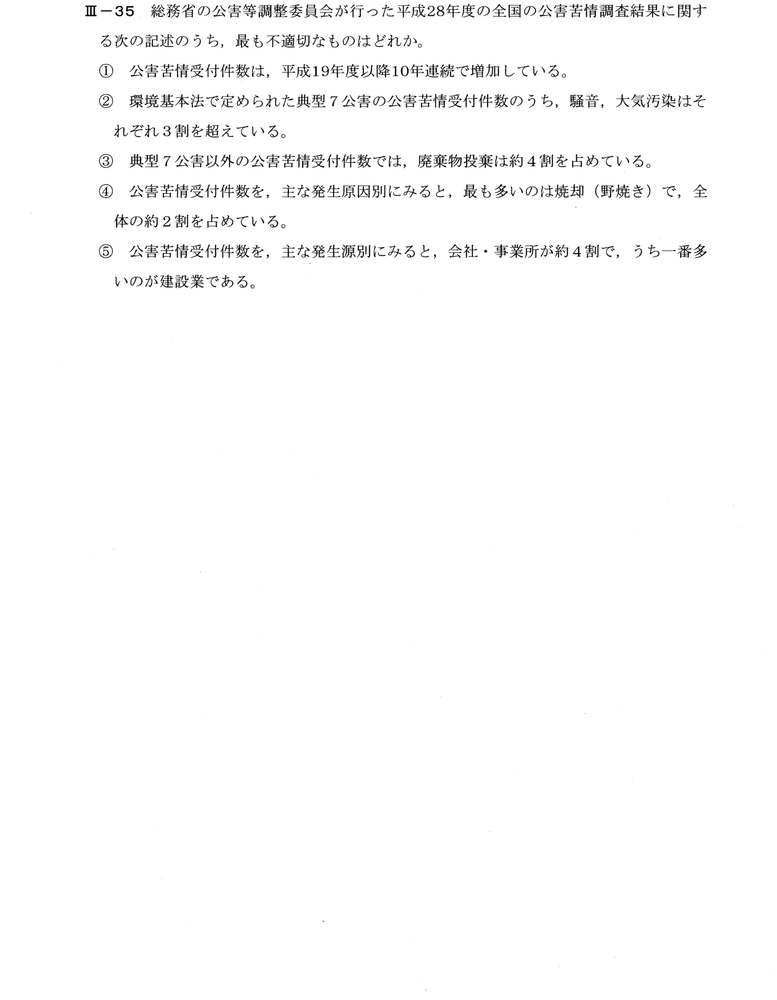 III-35 問題画像