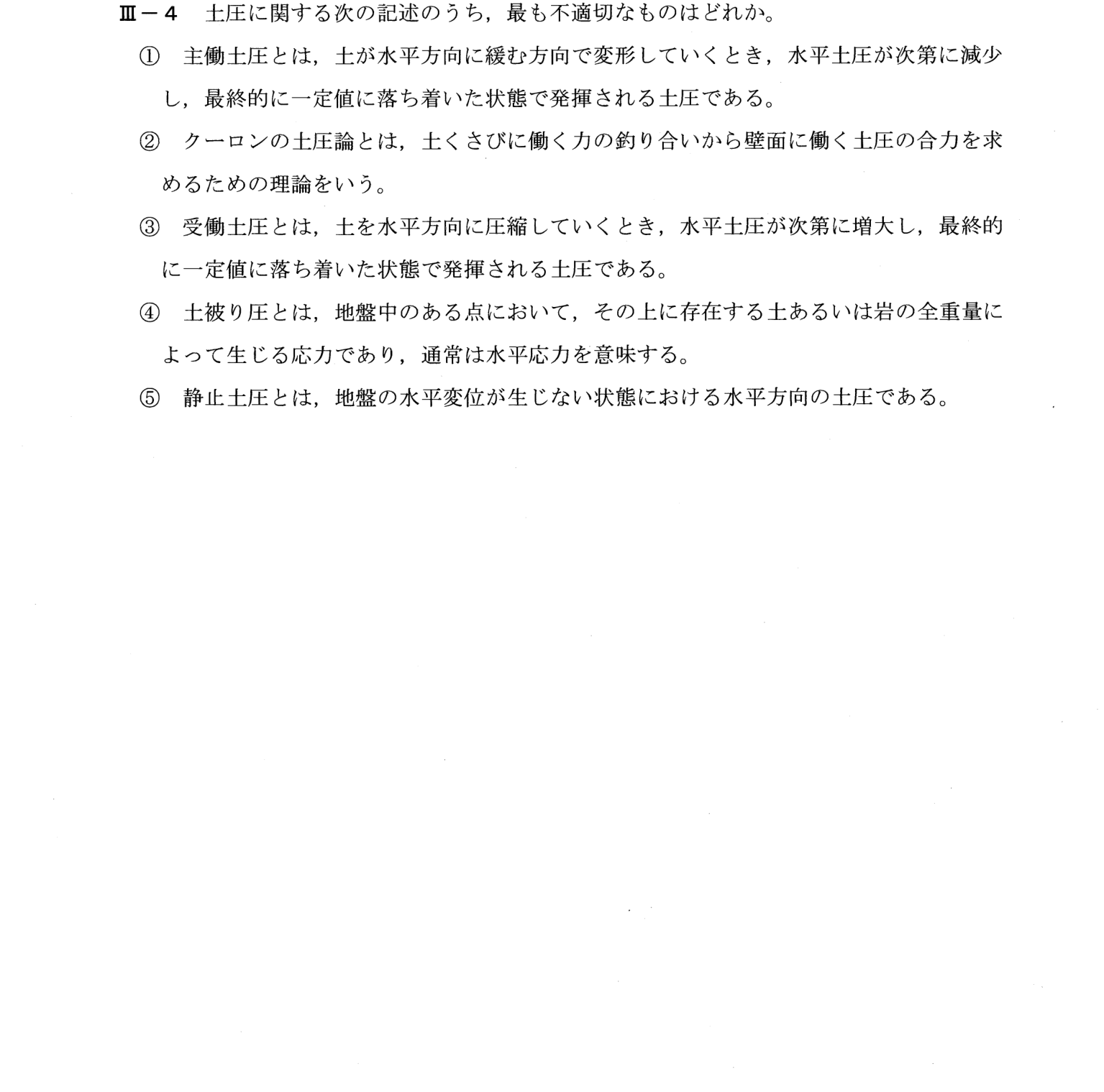 III-4 問題画像