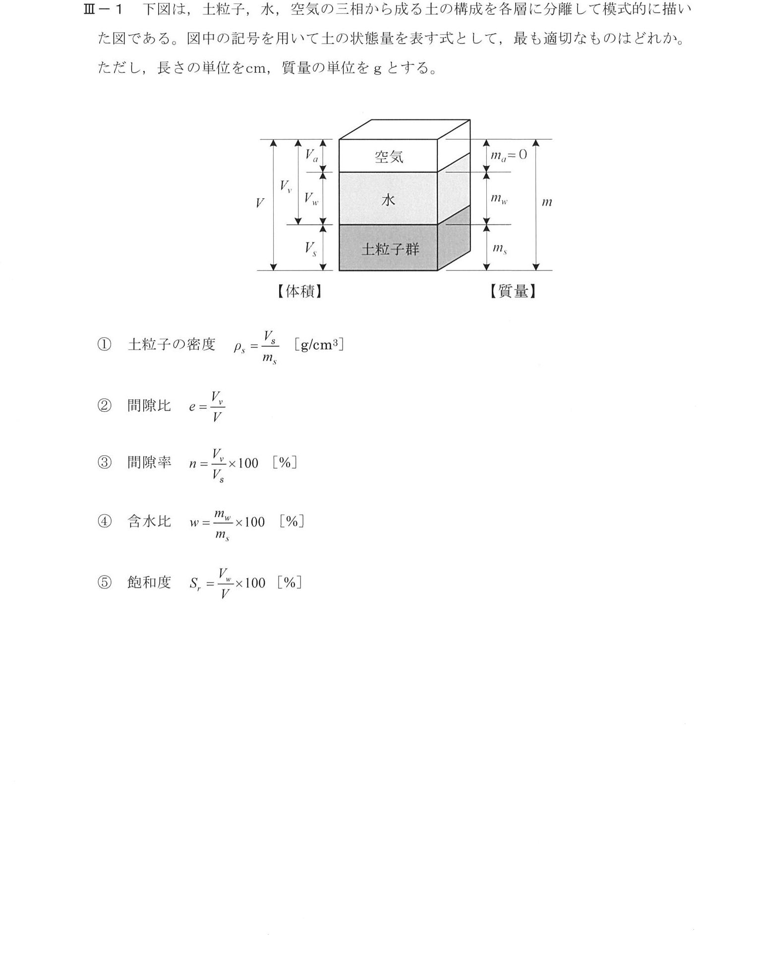 III-1 問題画像