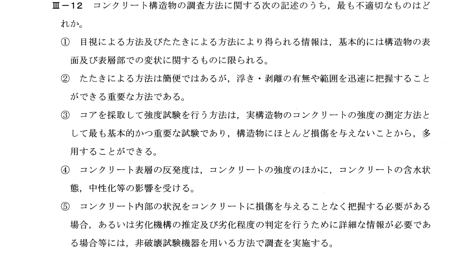 III-12 問題画像