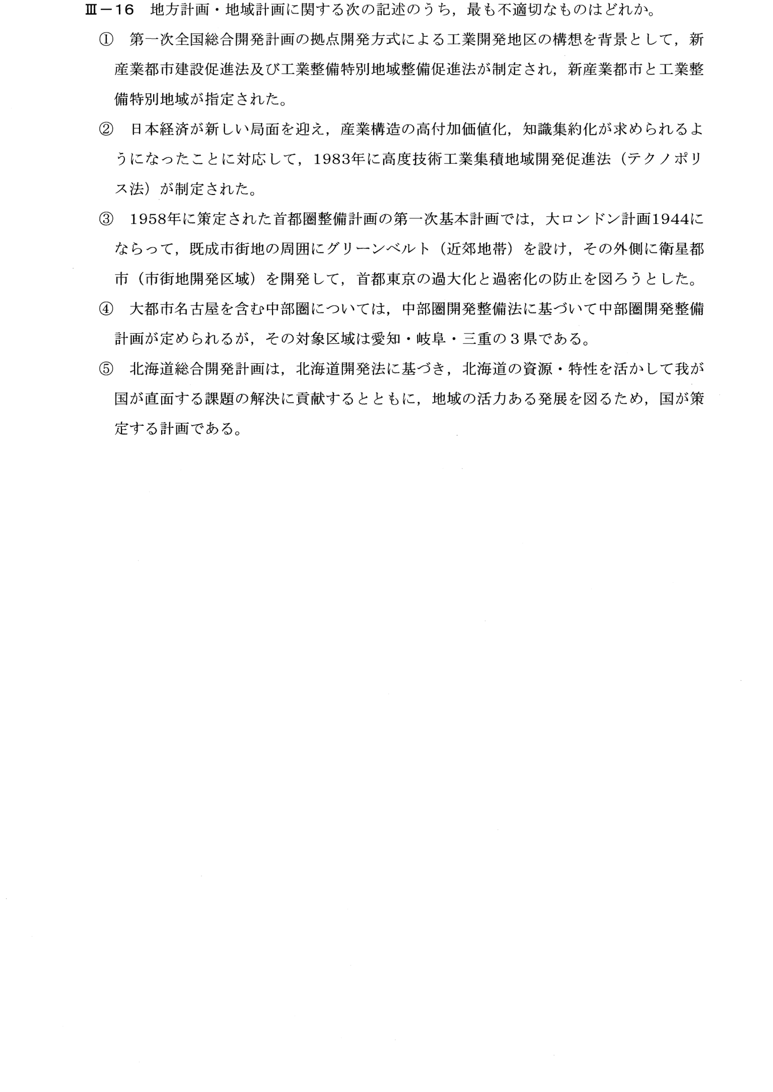 III-16 問題画像