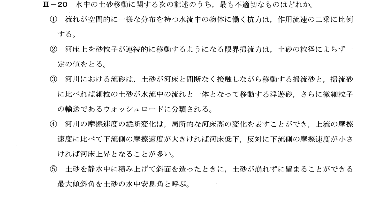 III-20 問題画像