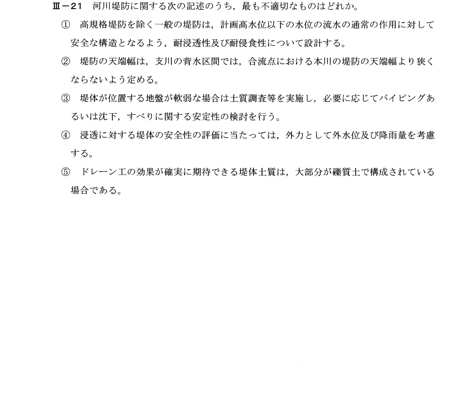 III-21 問題画像