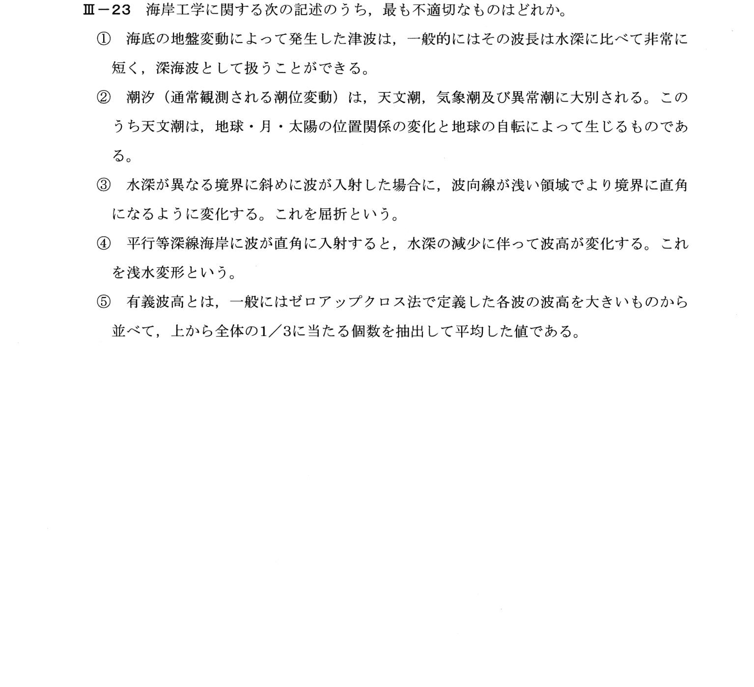 III-23 問題画像