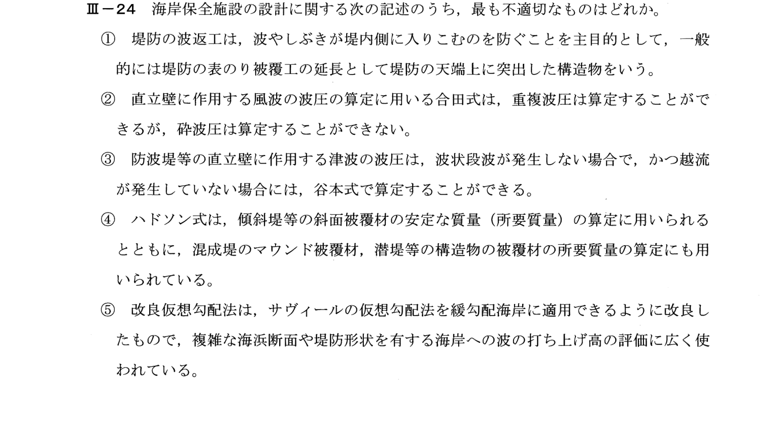 III-24 問題画像