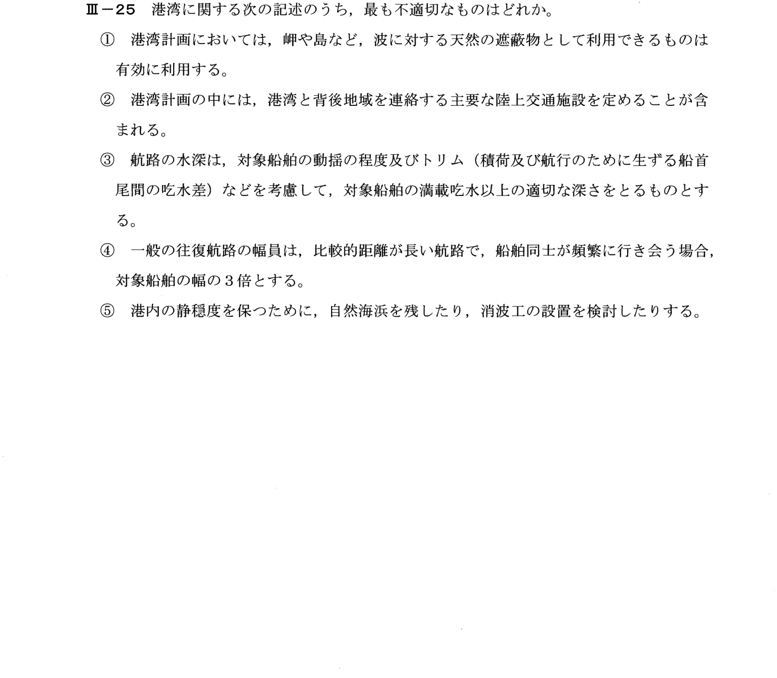 III-25 問題画像