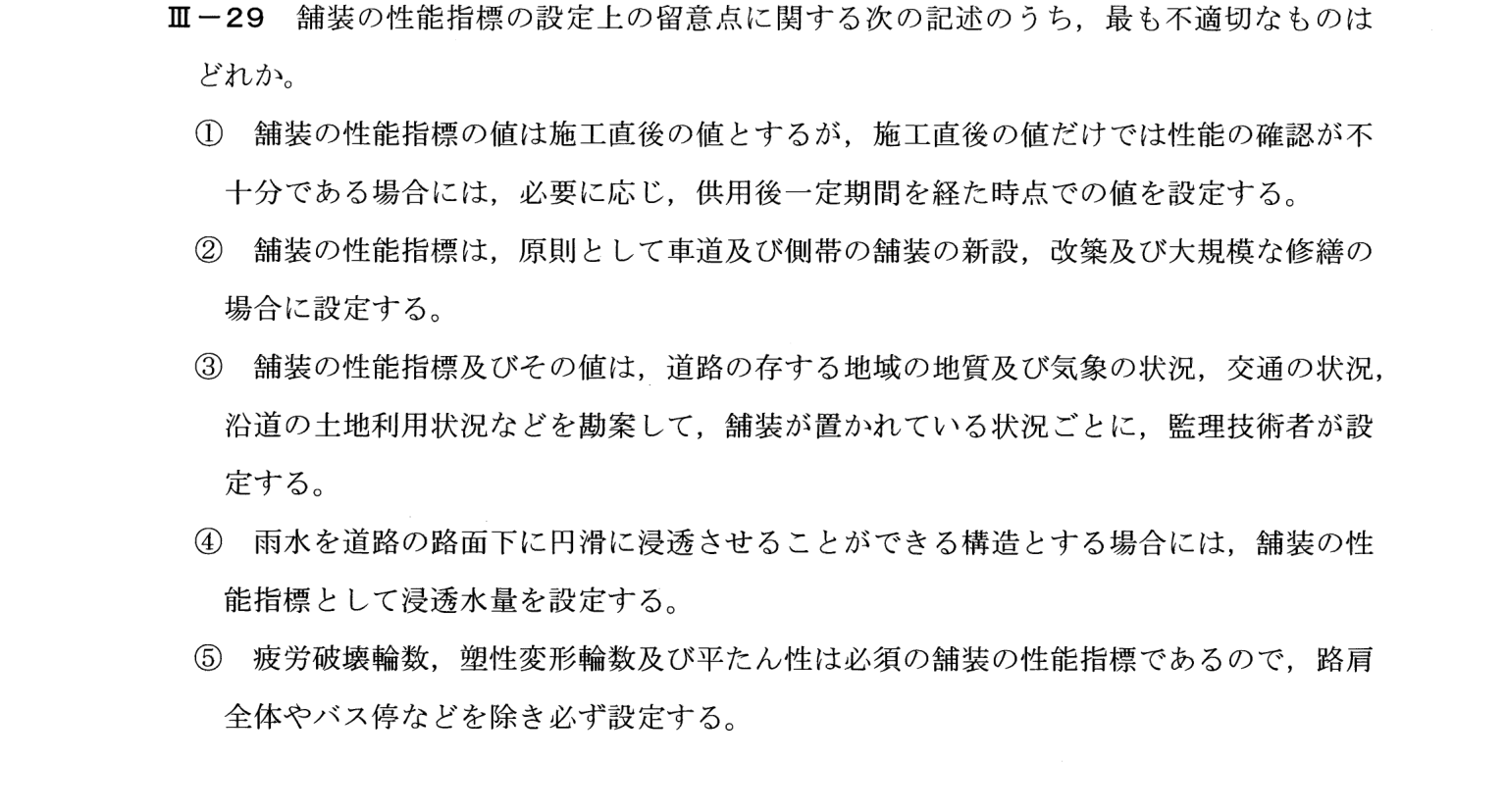 III-29 問題画像