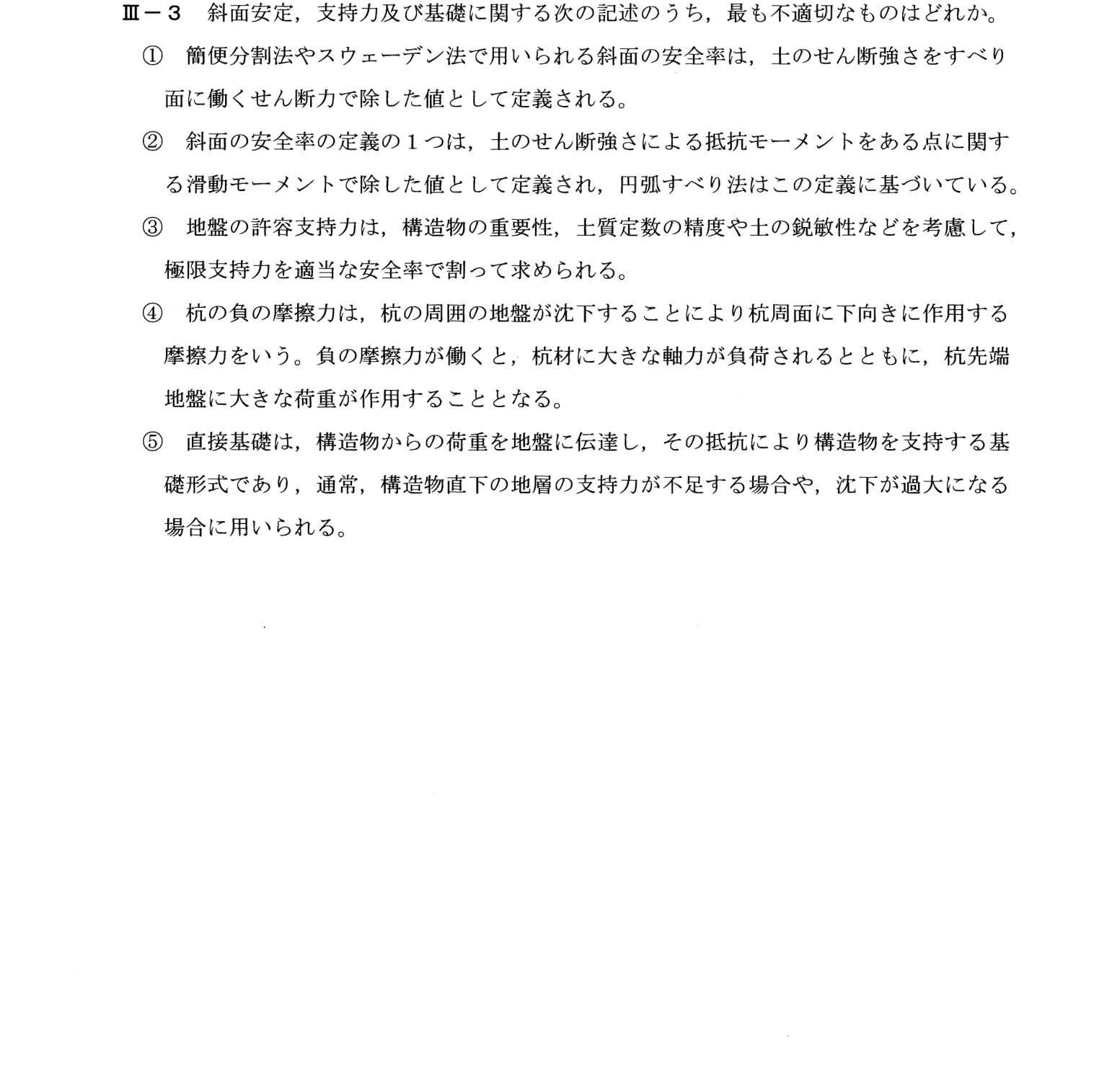 III-3 問題画像