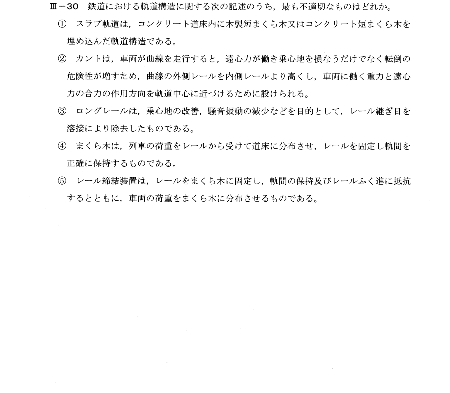 III-30 問題画像