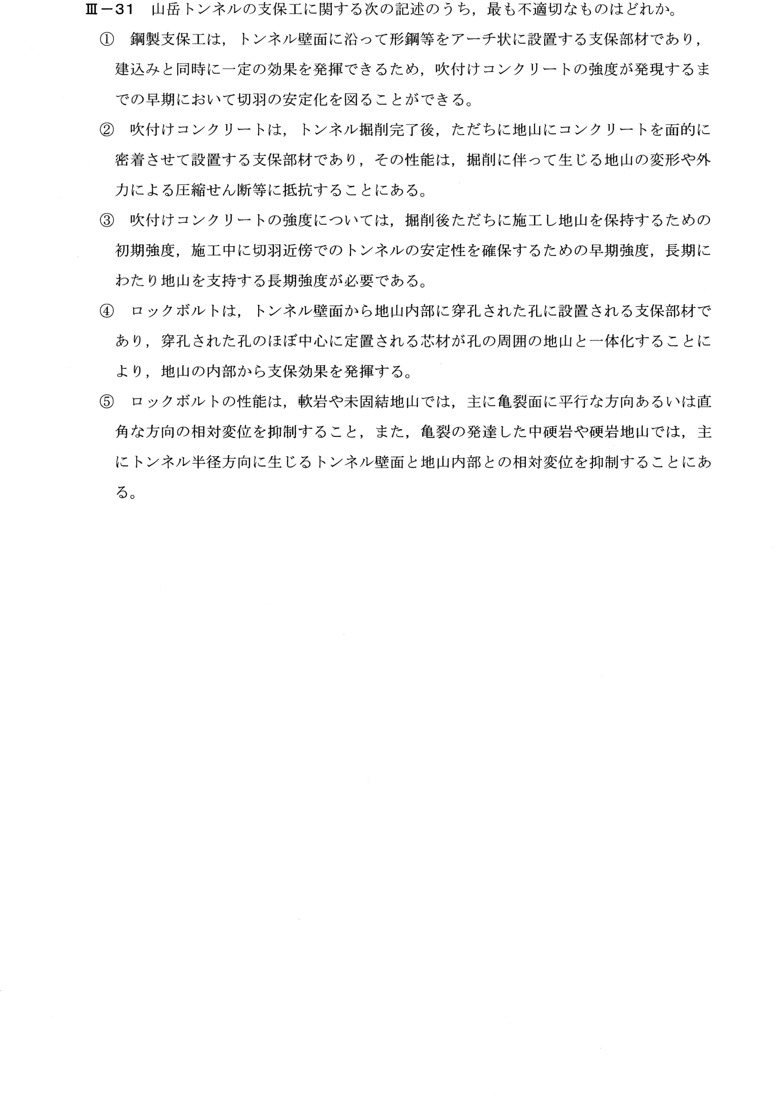 III-31 問題画像