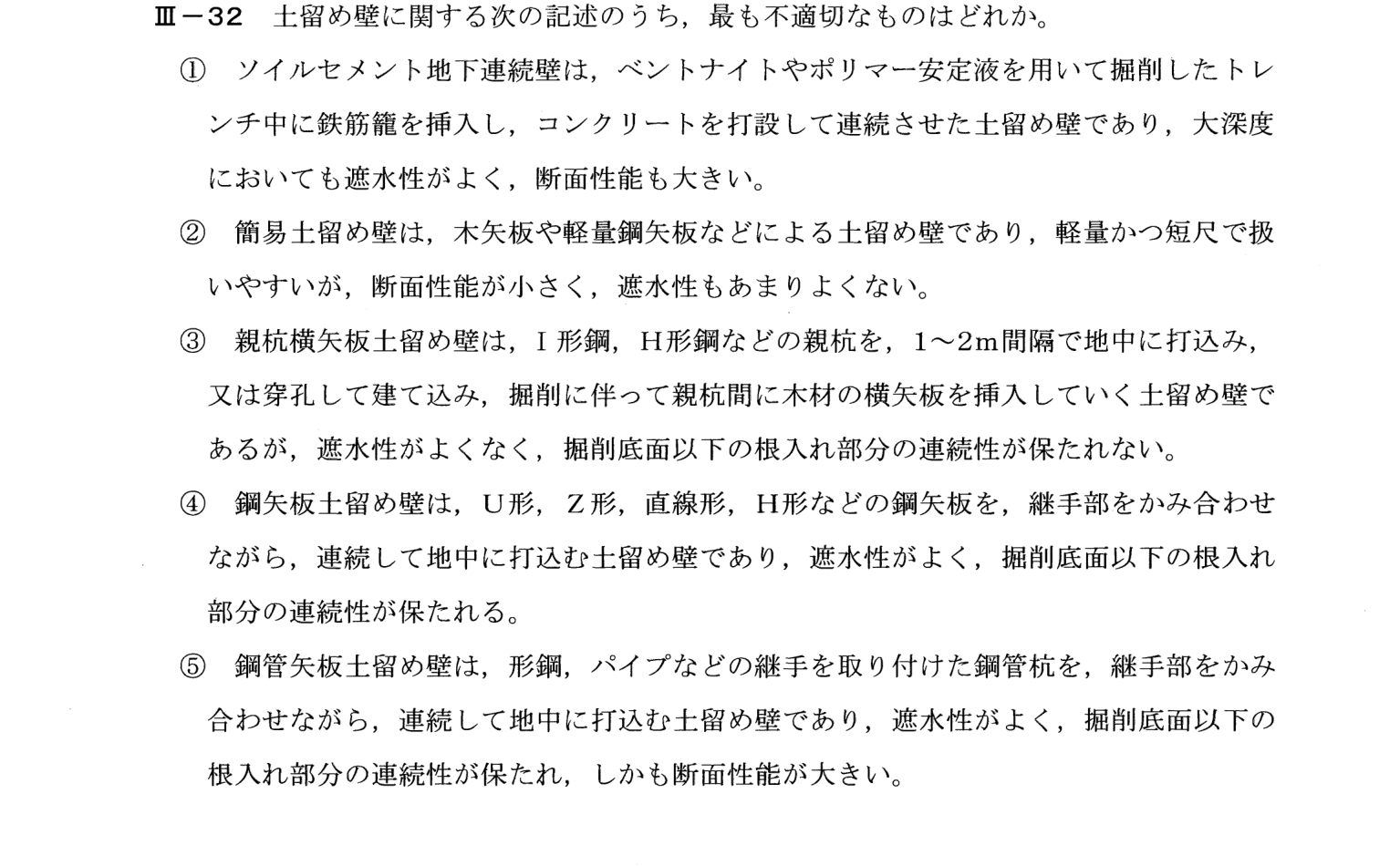 III-32 問題画像