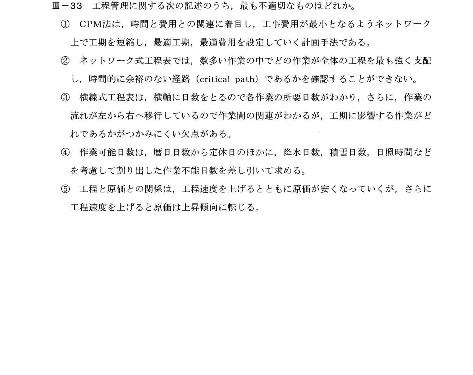 III-33 問題画像