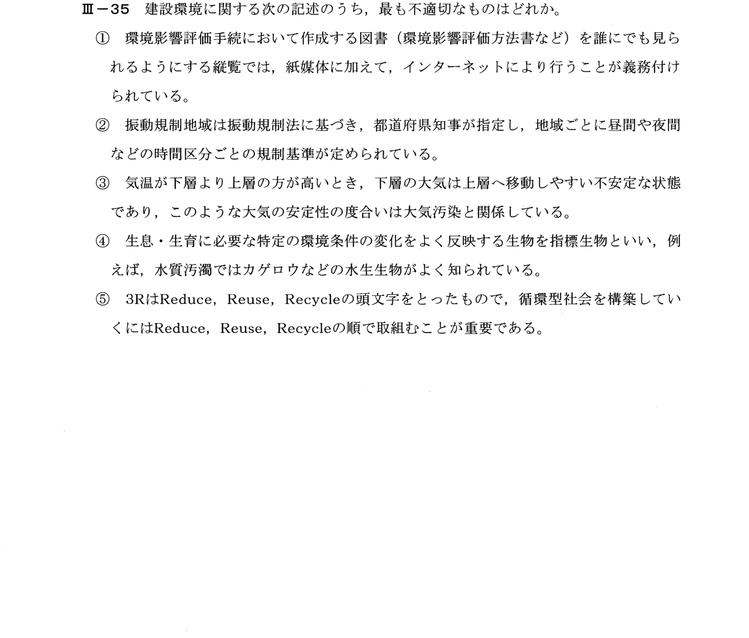 III-35 問題画像