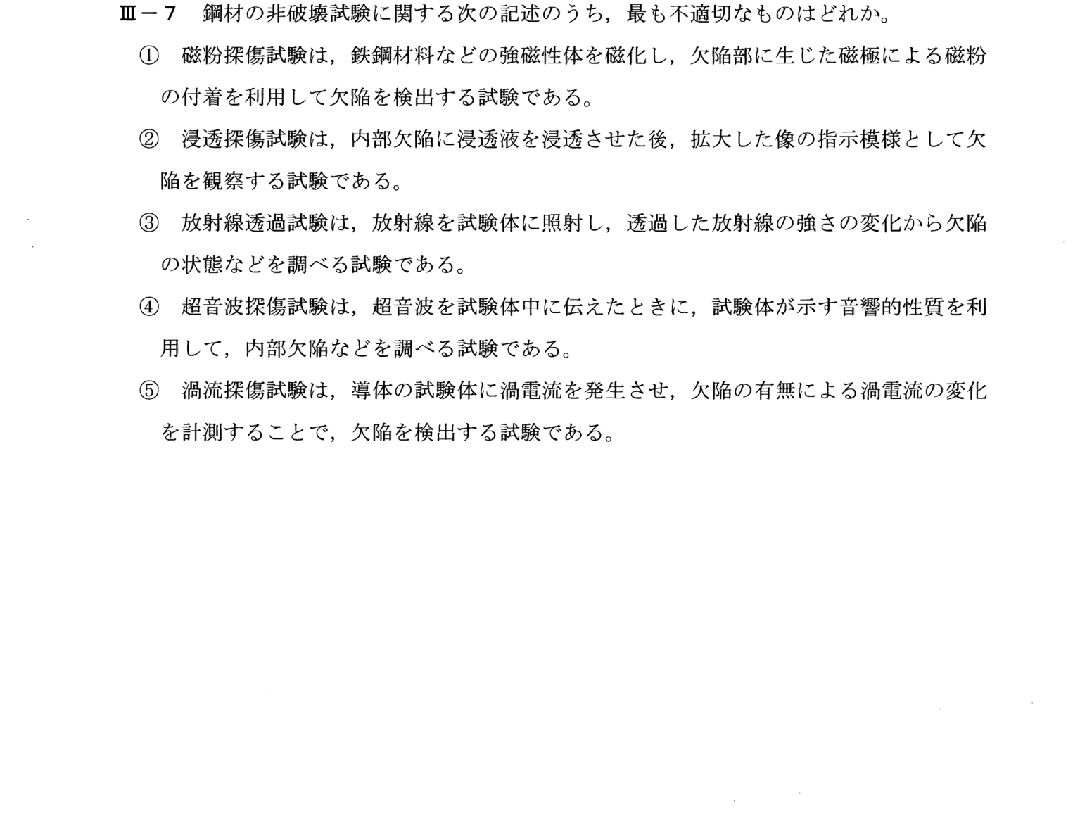 III-7 問題画像