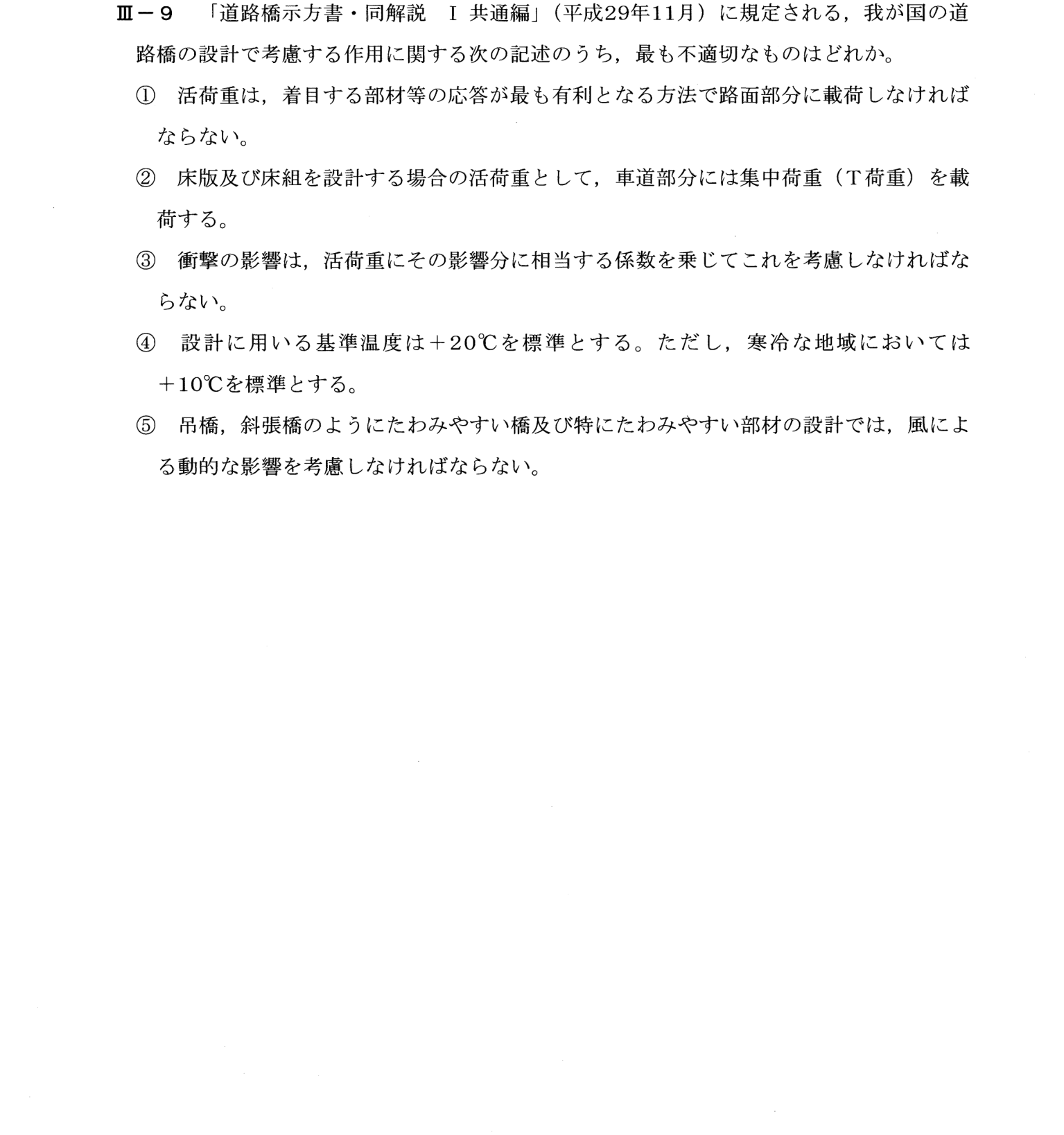 III-9 問題画像