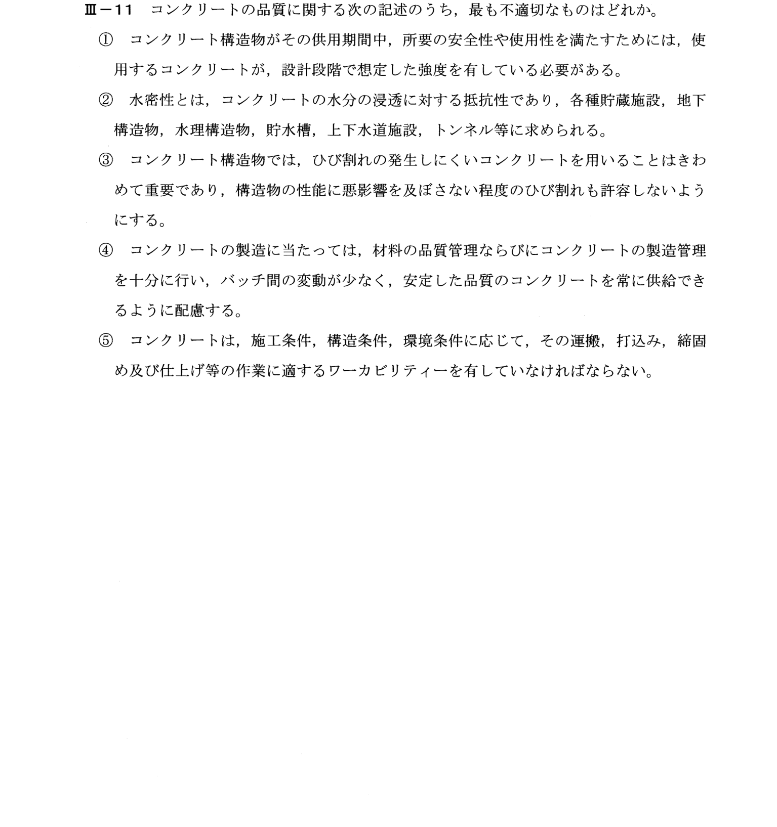 III-11 問題画像