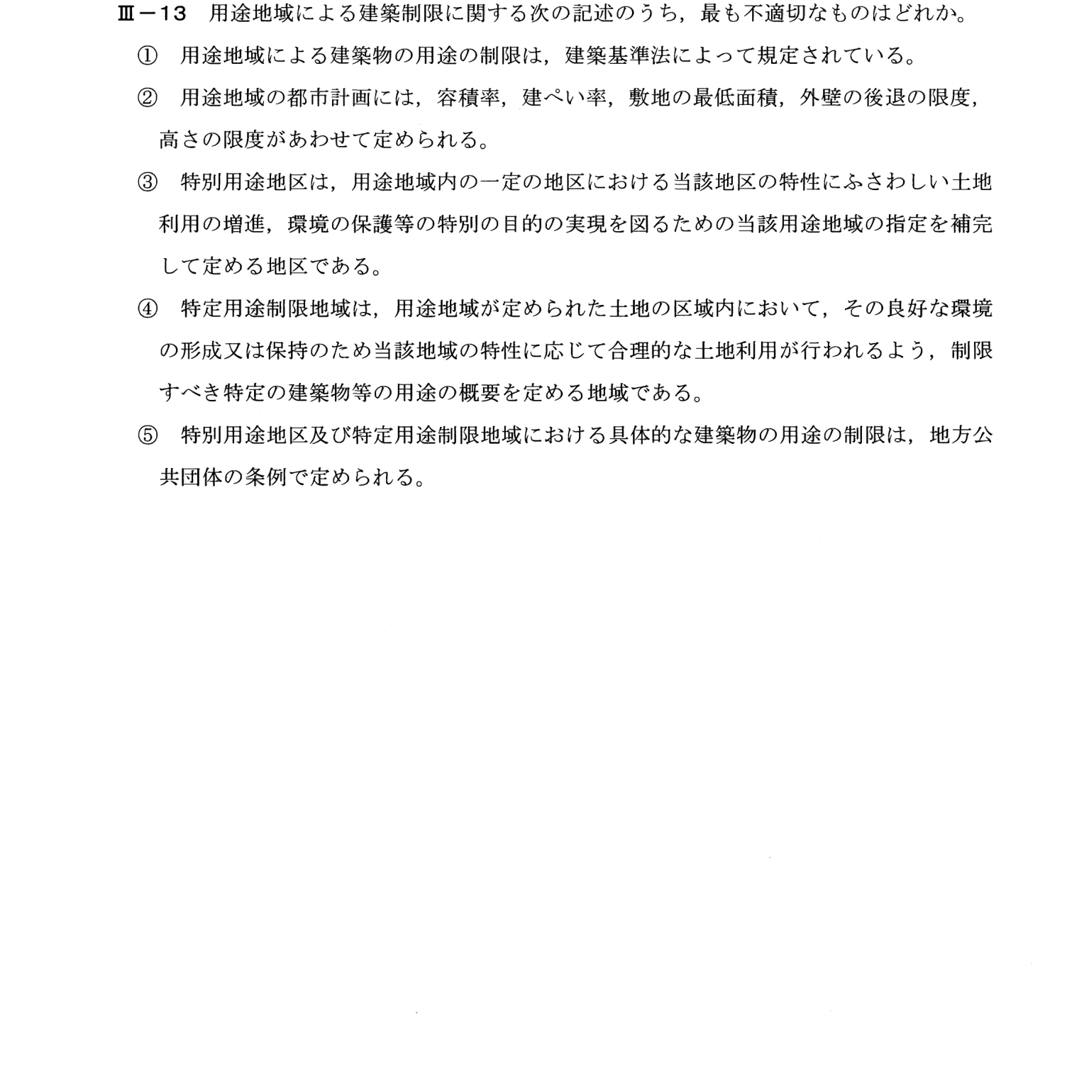 III-13 問題画像