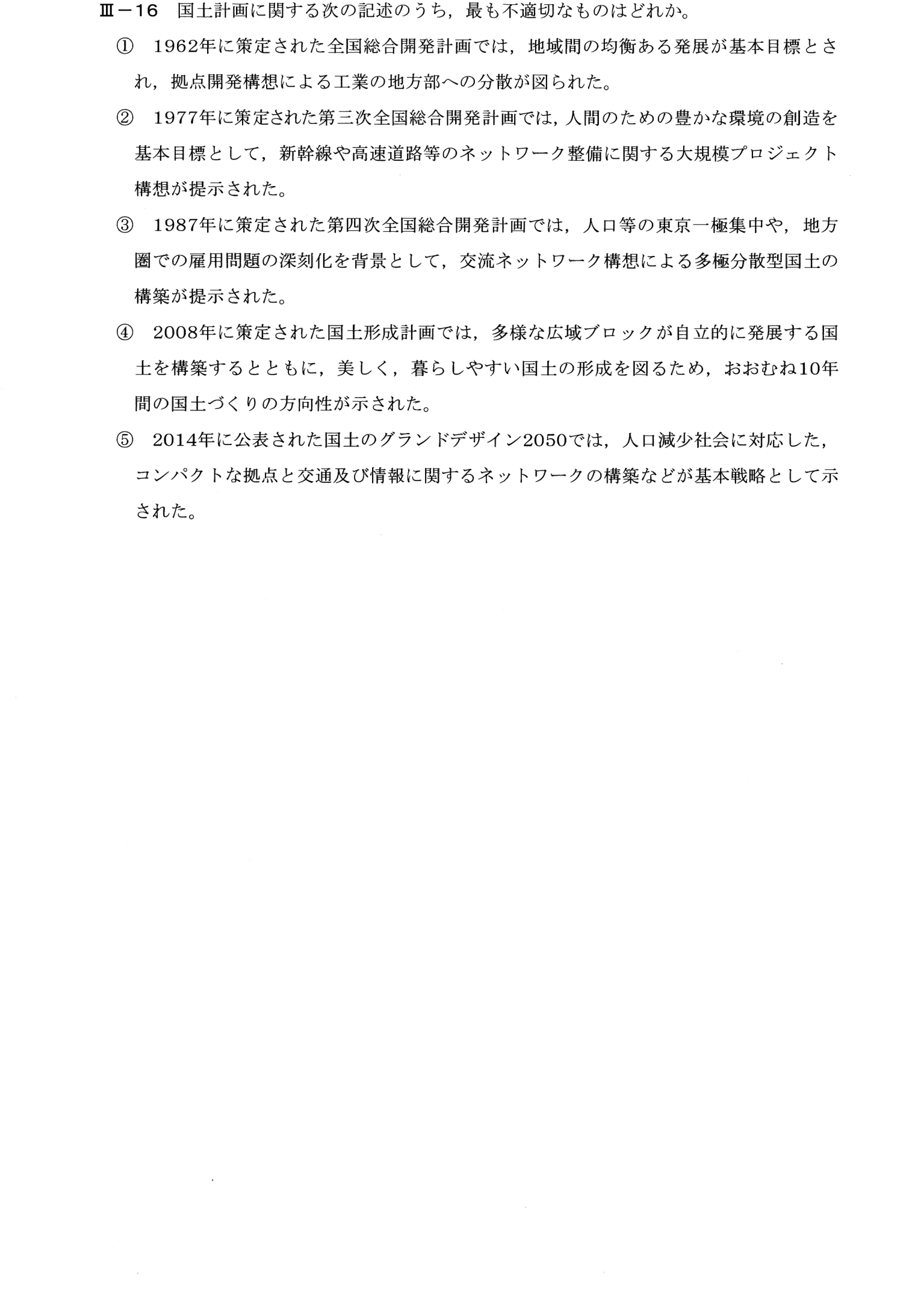 III-16 問題画像