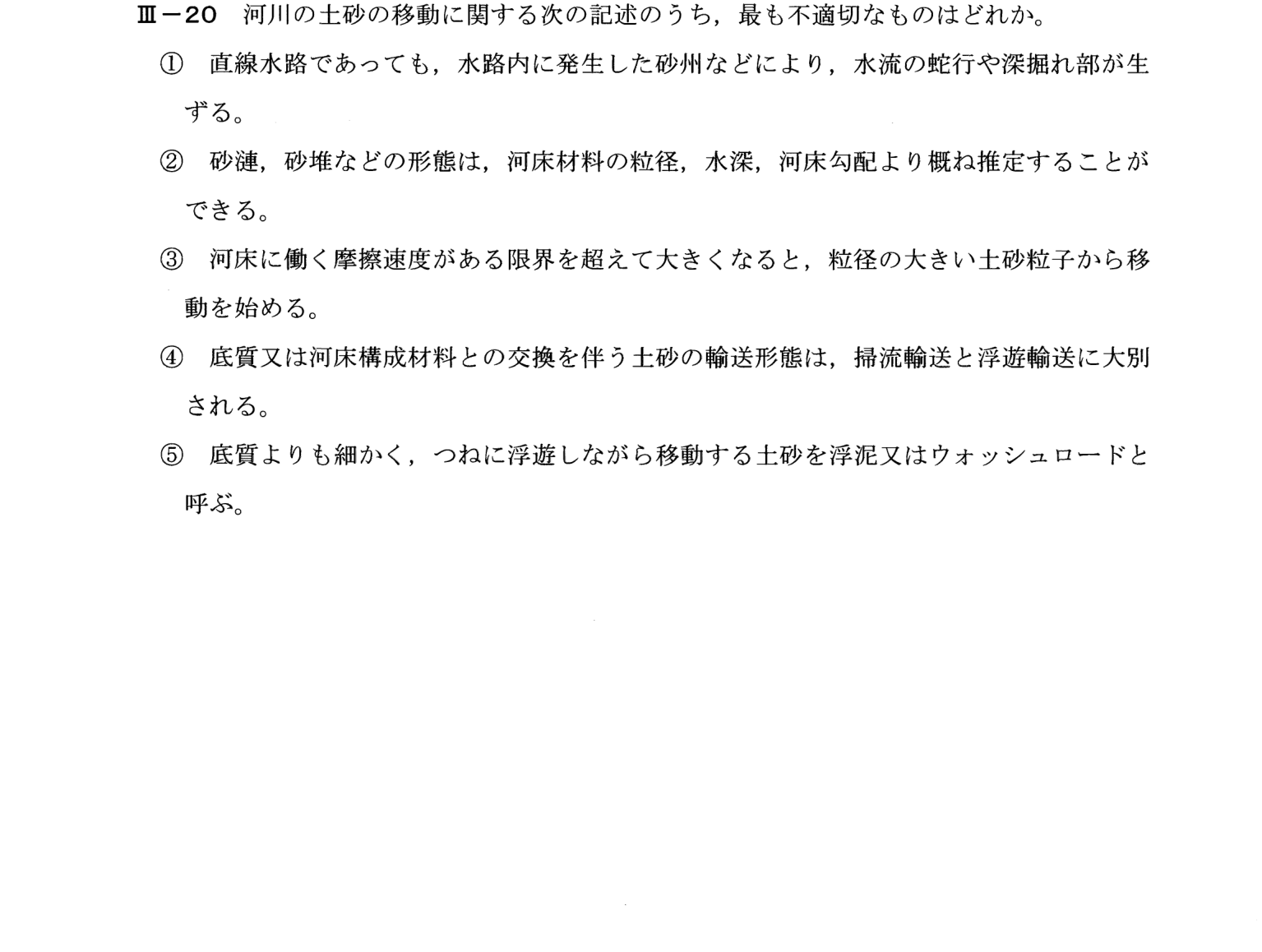 III-20 問題画像