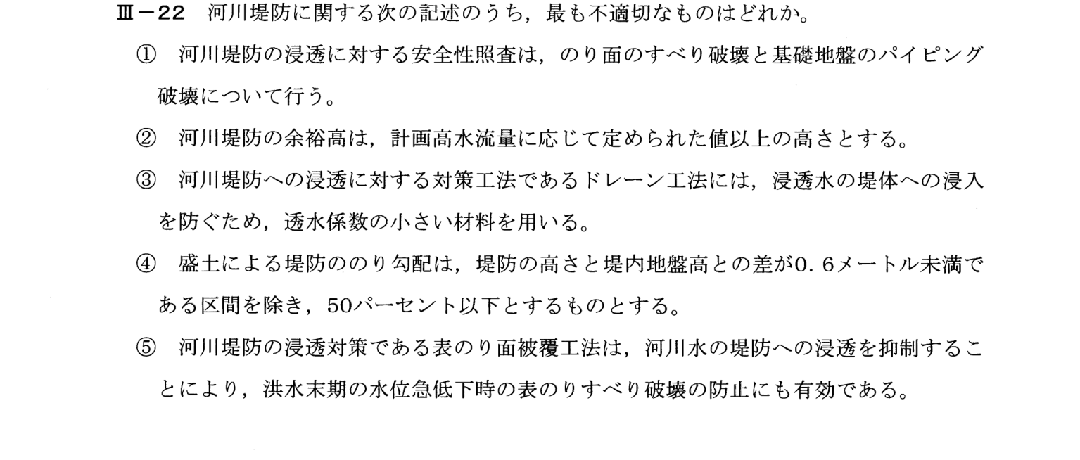 III-22 問題画像