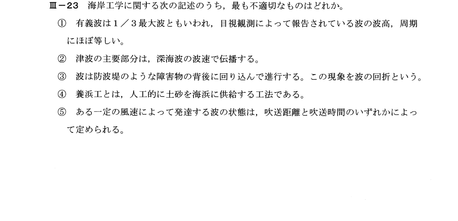 III-23 問題画像