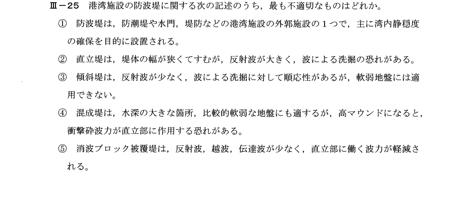 III-25 問題画像