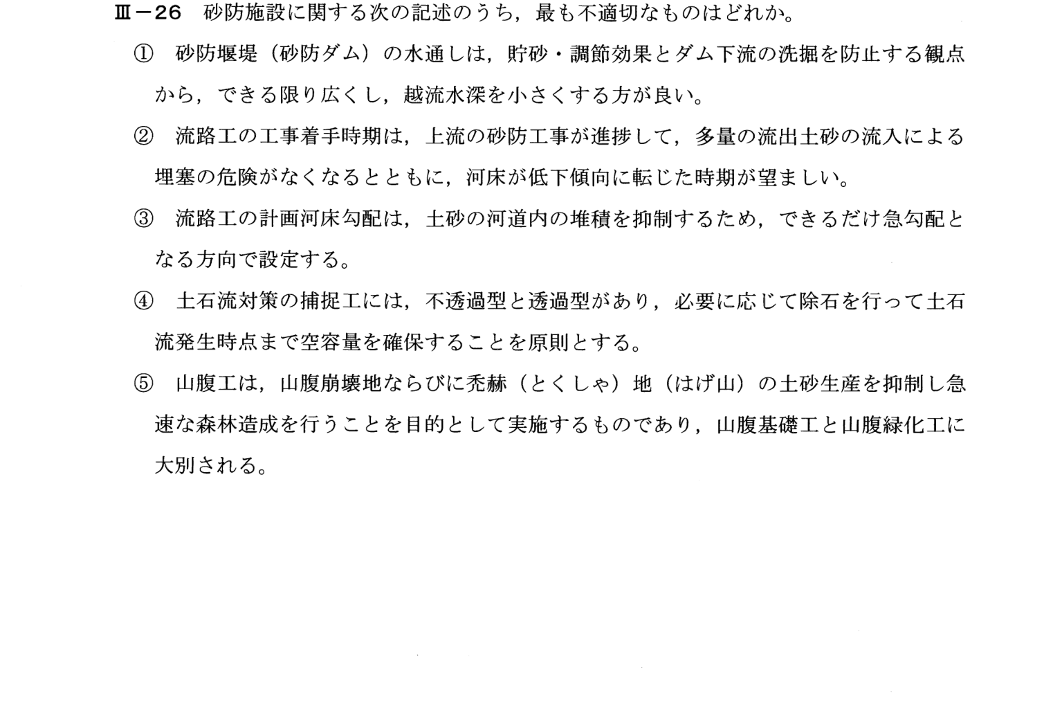 III-26 問題画像