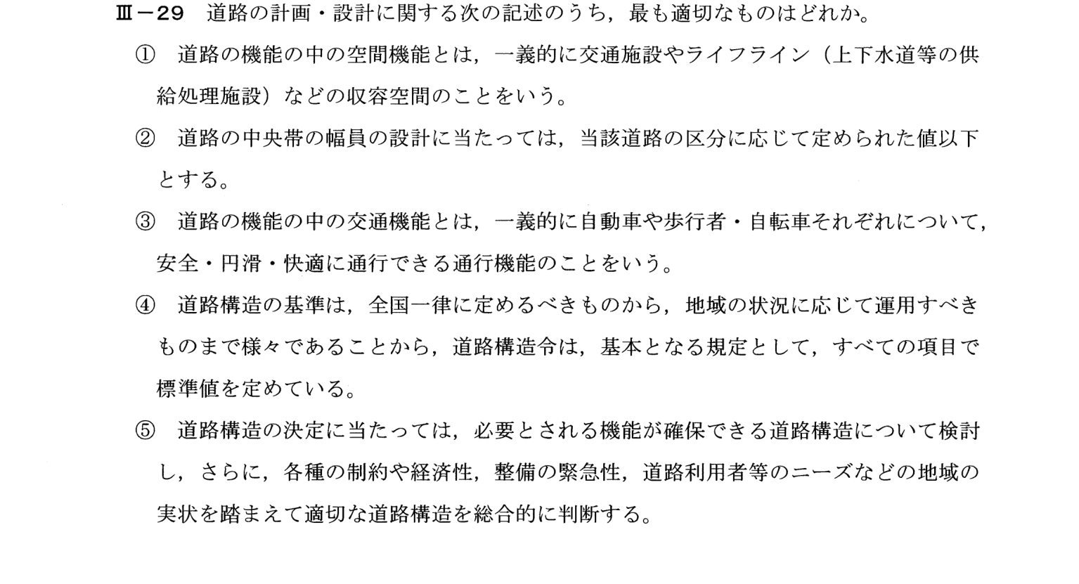 III-29 問題画像