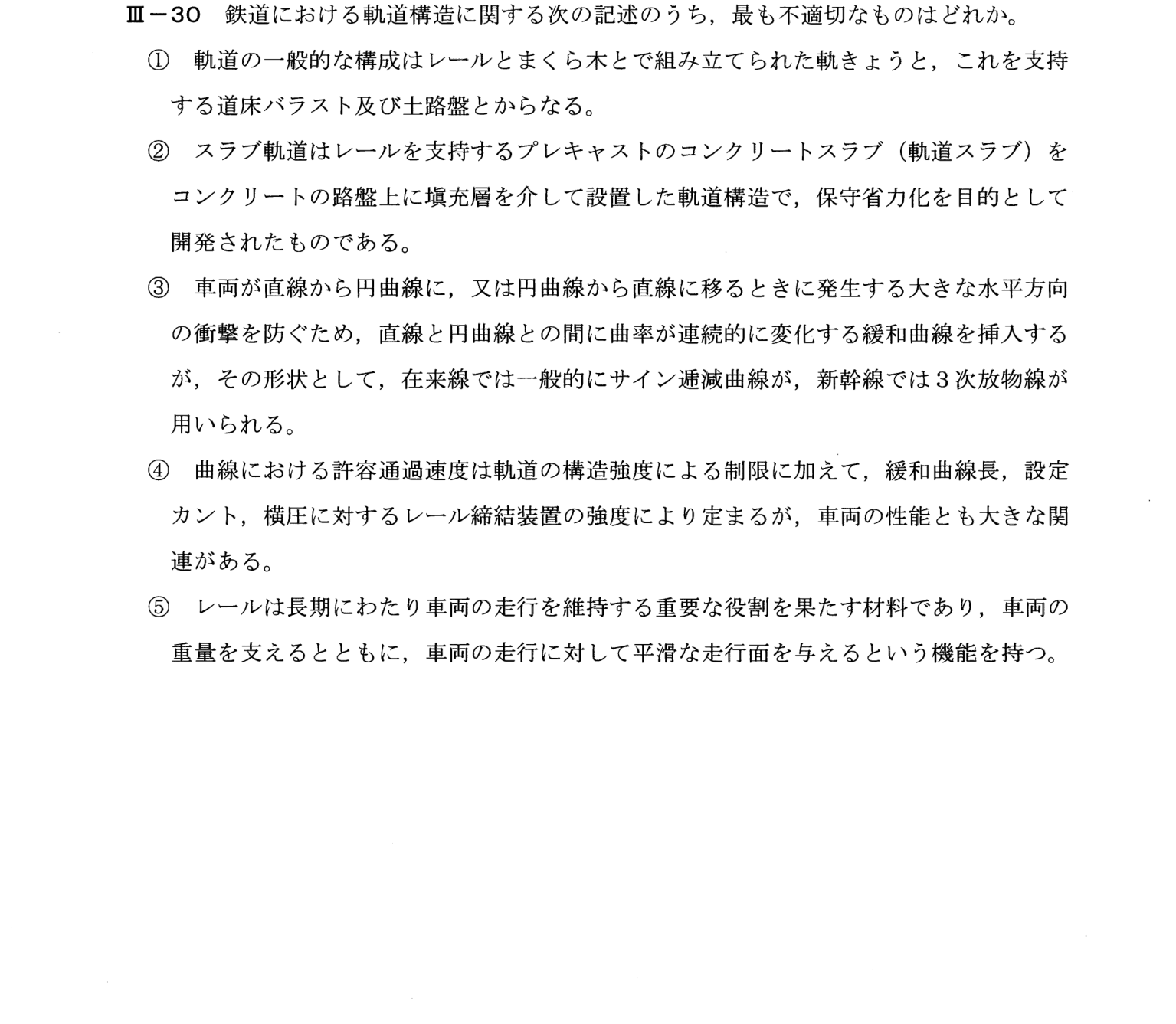 III-30 問題画像