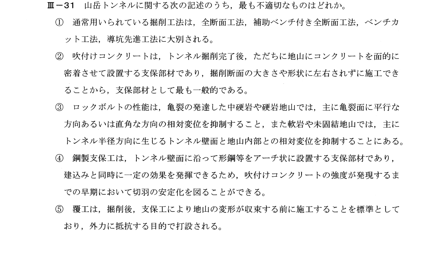 III-31 問題画像