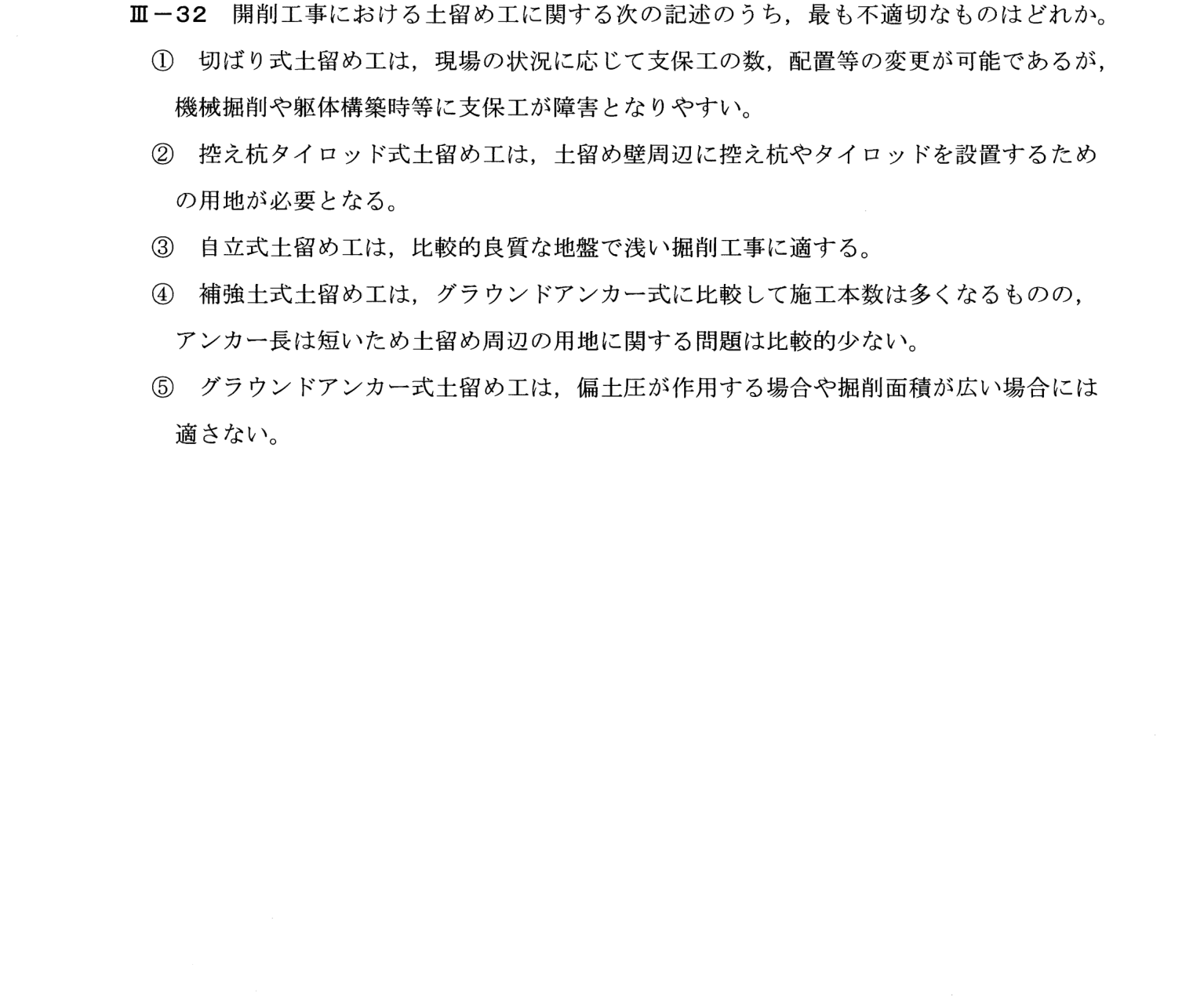 III-32 問題画像