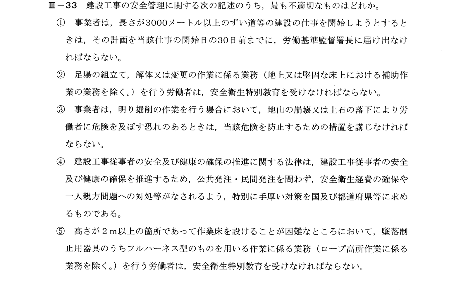 III-33 問題画像